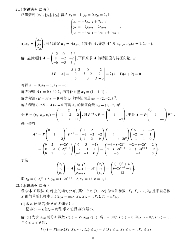 1703585398672610.png 2024年考研数学一真题及参考答案
