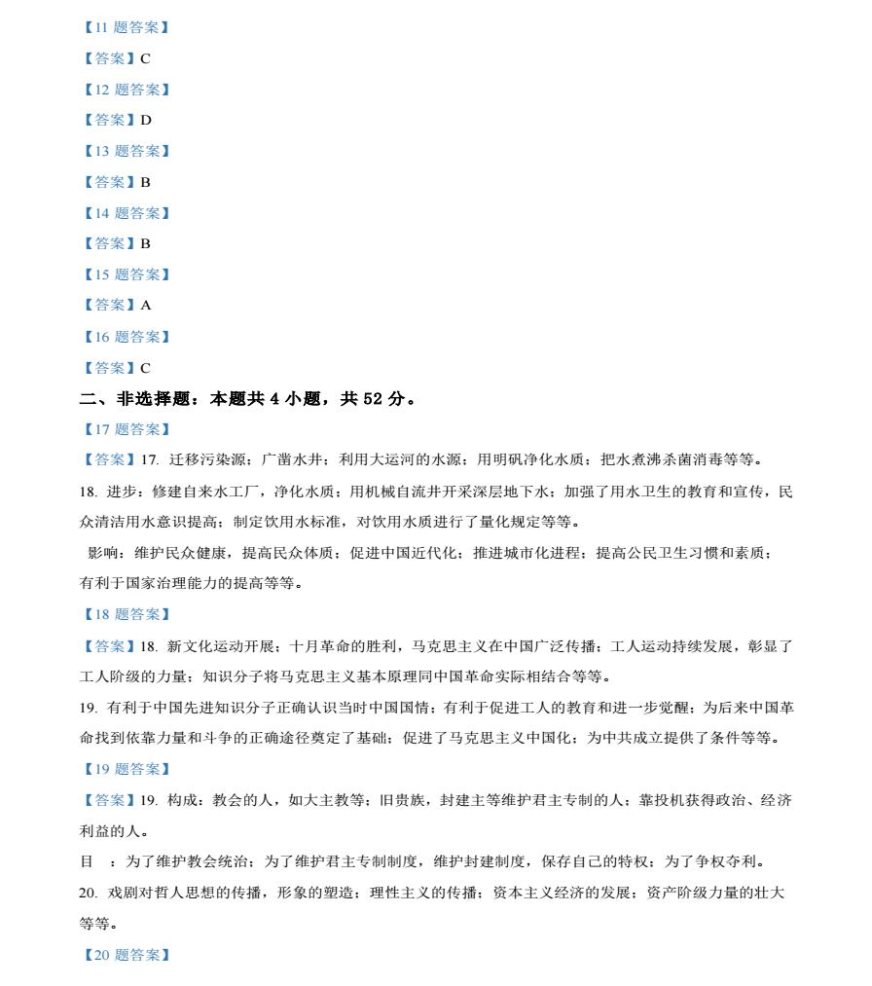 2024吉林高三七省联考历史试题及答案