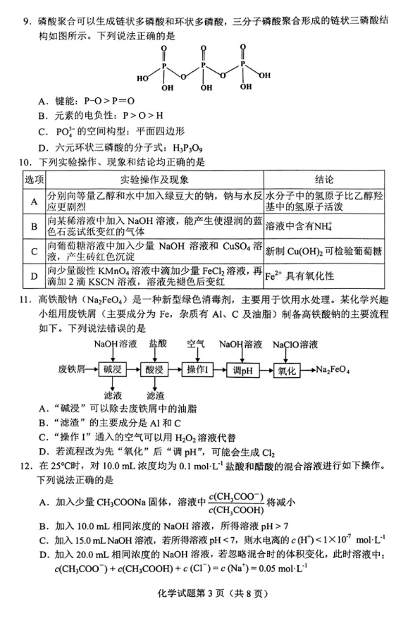 1706179682895301.png 贵州2024九省联考化学试题
