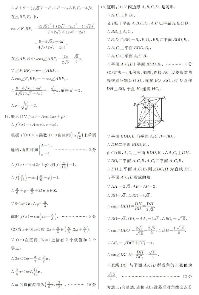 全国T8联考2024高三联考数学真题及答案
