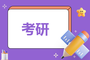 2024年考研政治试卷真题及答案