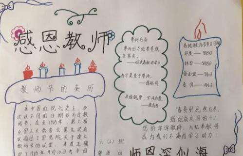 无敌简单的教师节手抄报简单教师节手抄报