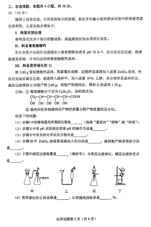 1706179682634790.png 贵州2024九省联考化学试题