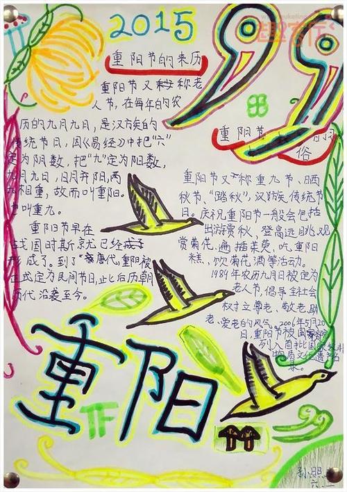 重阳节手抄报重阳节手简单抄报