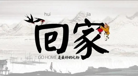 回家的唯美句子