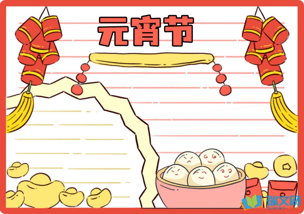 一年级元宵节手抄报