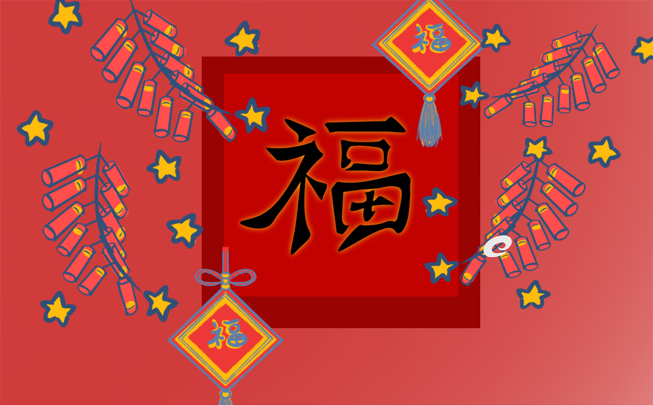 爱国福富强福扫福字福字图片