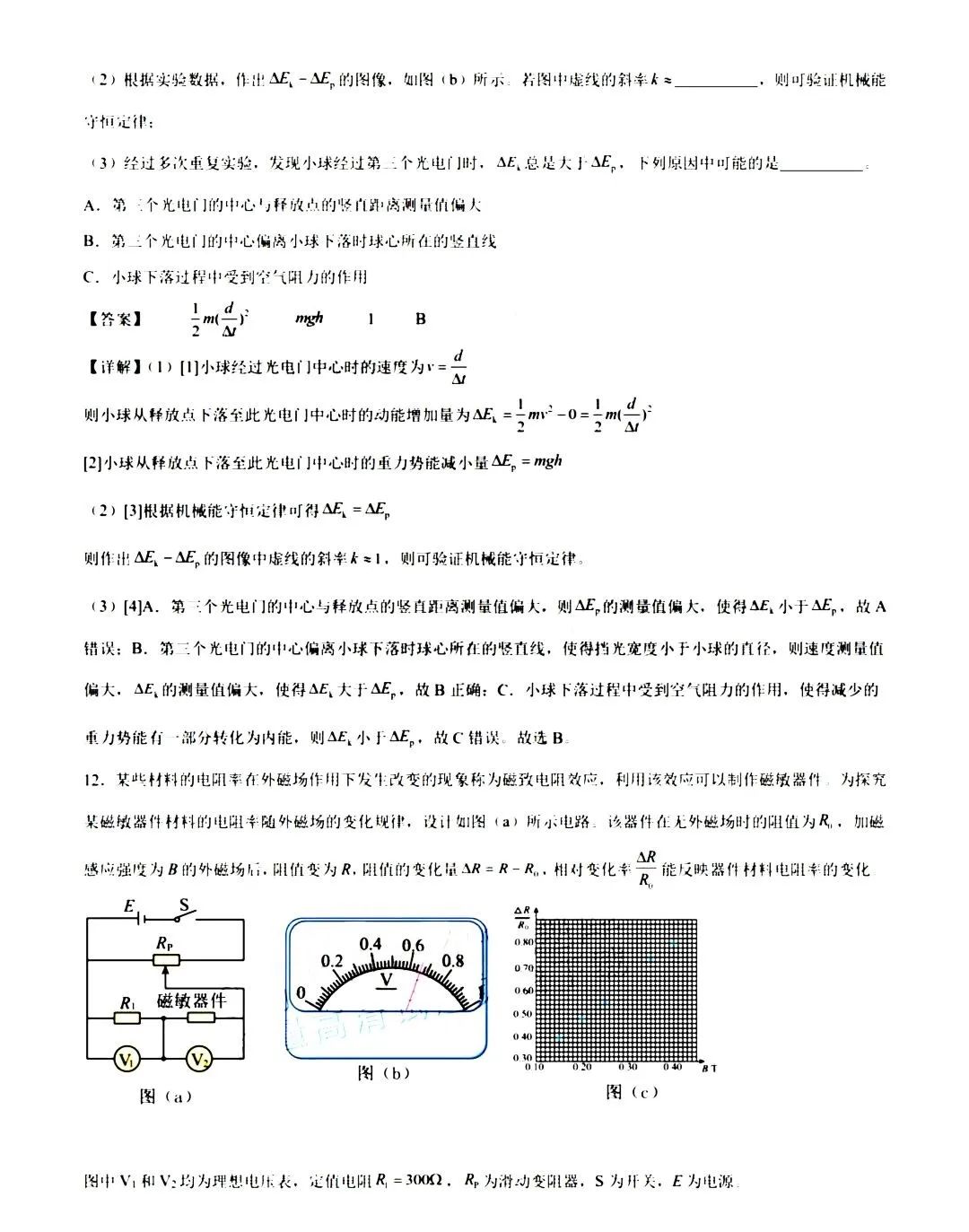 2024新高考九省联考理综物理试题答案（吉林、黑龙江省）