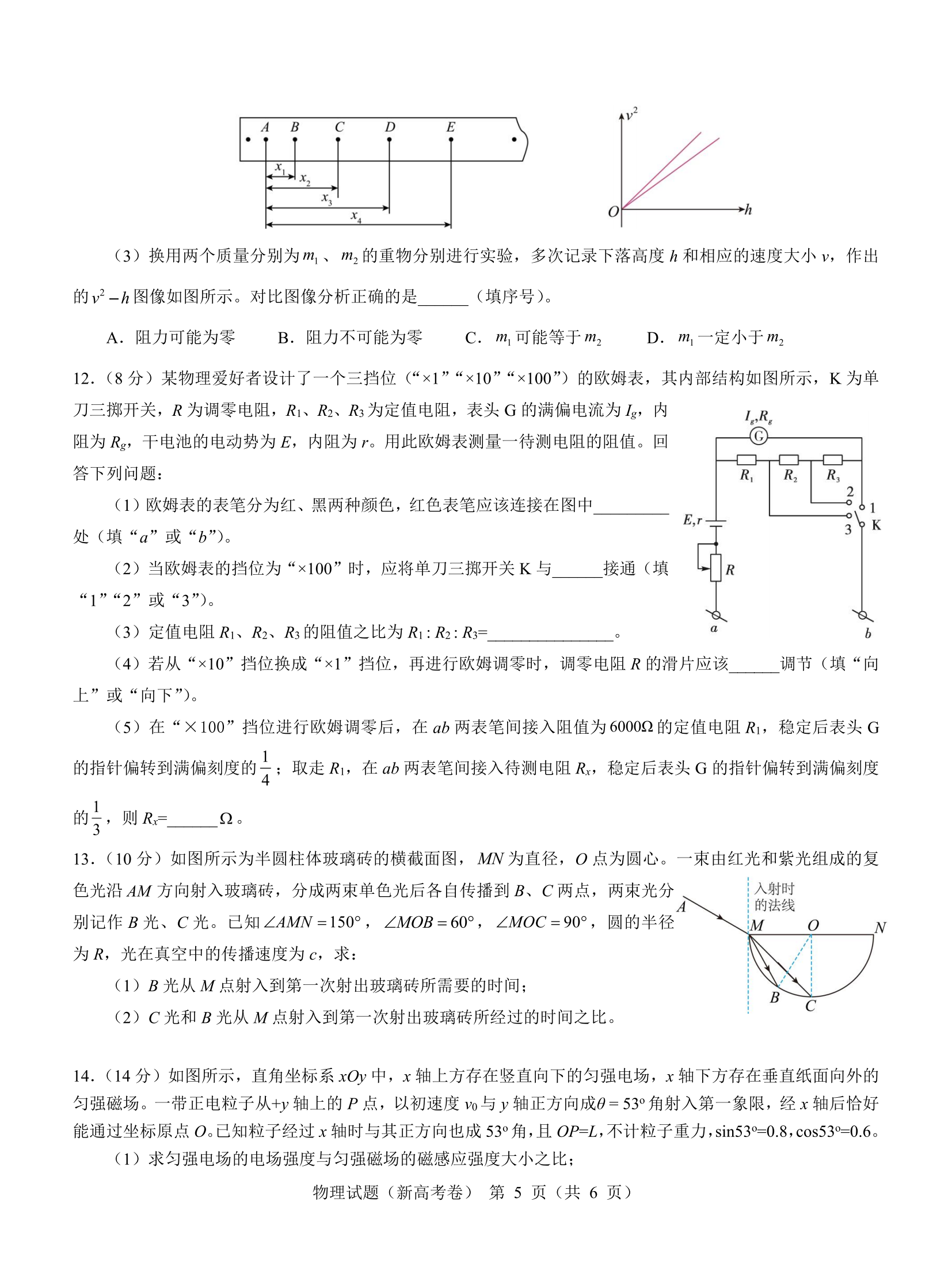 2023年11月名校教研联盟高三物理联考试题及答案