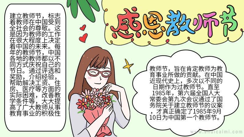 有关感恩教师节的手抄报怎么画感恩教师节手抄报简单易画