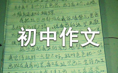 【精选】读懂初中作文600字三篇