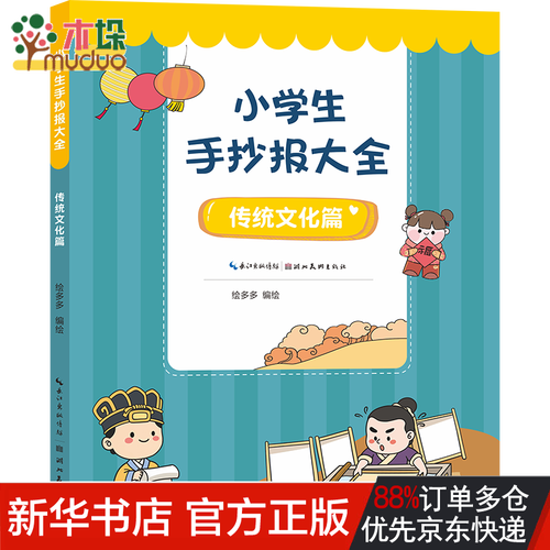 小学生手抄报大全. 传统文化篇