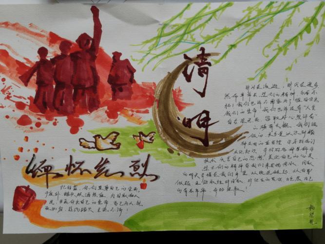 清明祭奠烈士英雄手抄报烈士纪念日手抄报