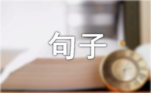 2026年文艺古风句子集合50句