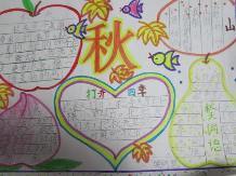 五年级金秋手抄报 五年级手抄报