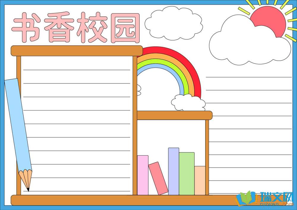 小学生书香校园手抄报内容(精选38篇)