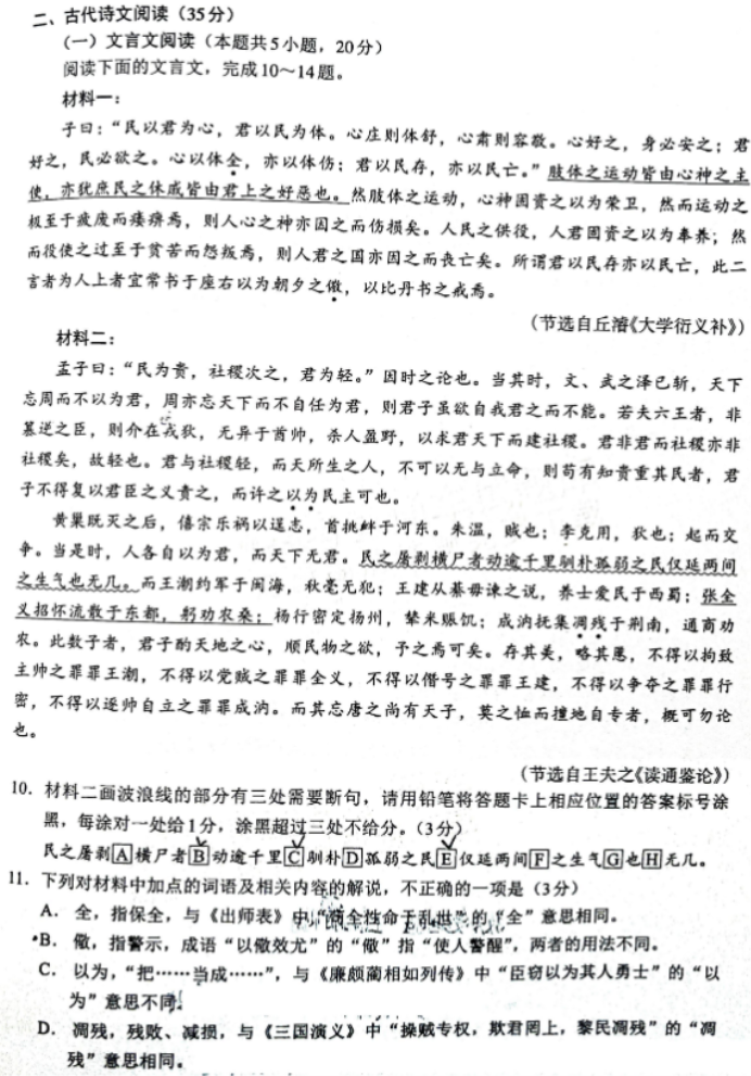 福建六市联考2024届高三语文试题及答案