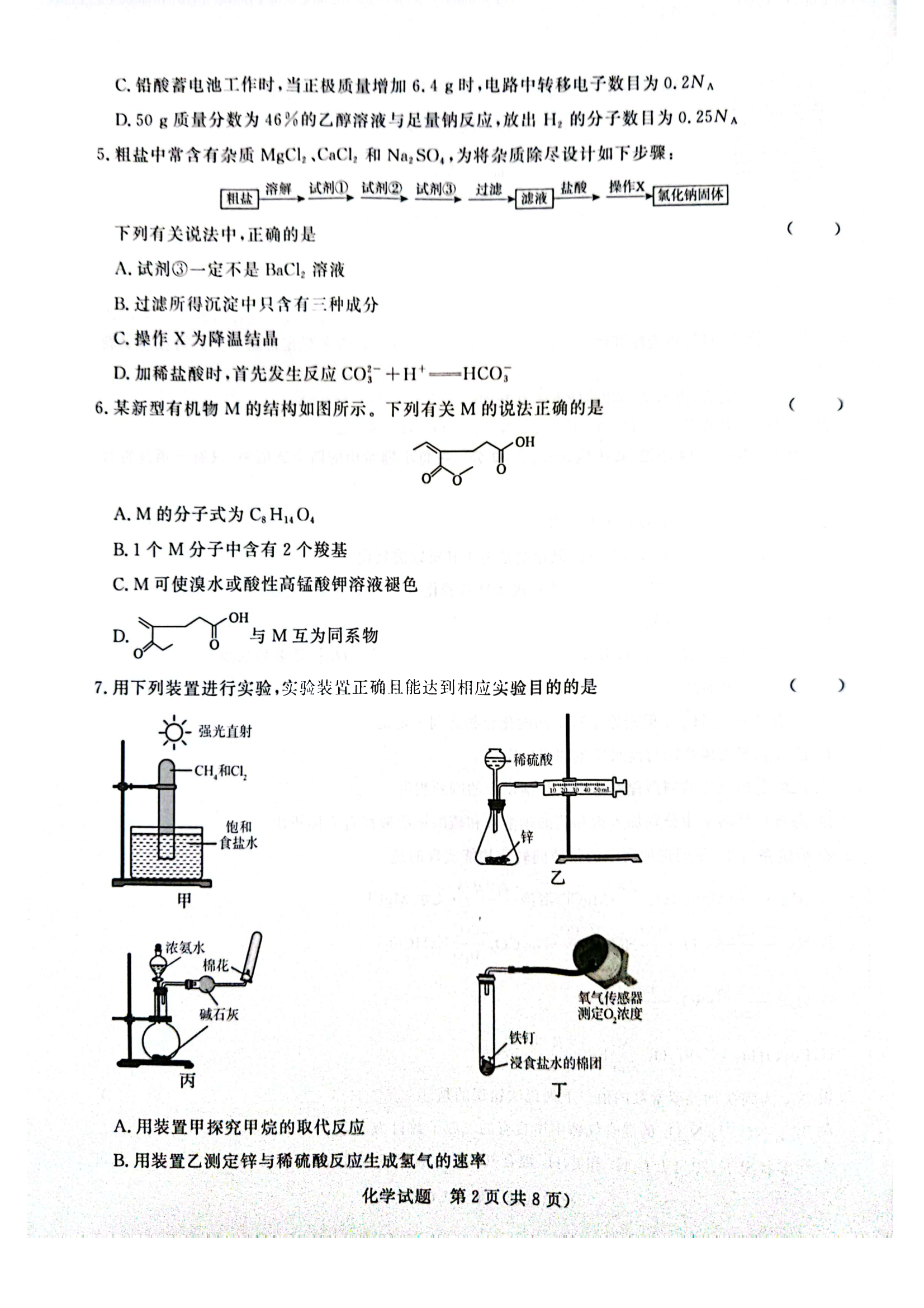 青桐鸣2024届高三11月联考化学试题及答案