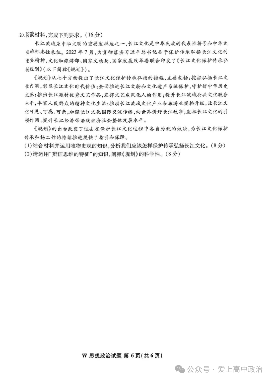 1706178159567160.png 安徽省2024新高考九省联考政治试题