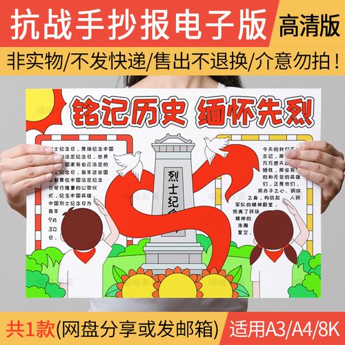 烈士纪念日手抄报缅怀先烈九一八事变七七事变清明祭英烈抗美援朝
