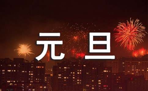 元旦放假通知【大全15篇】