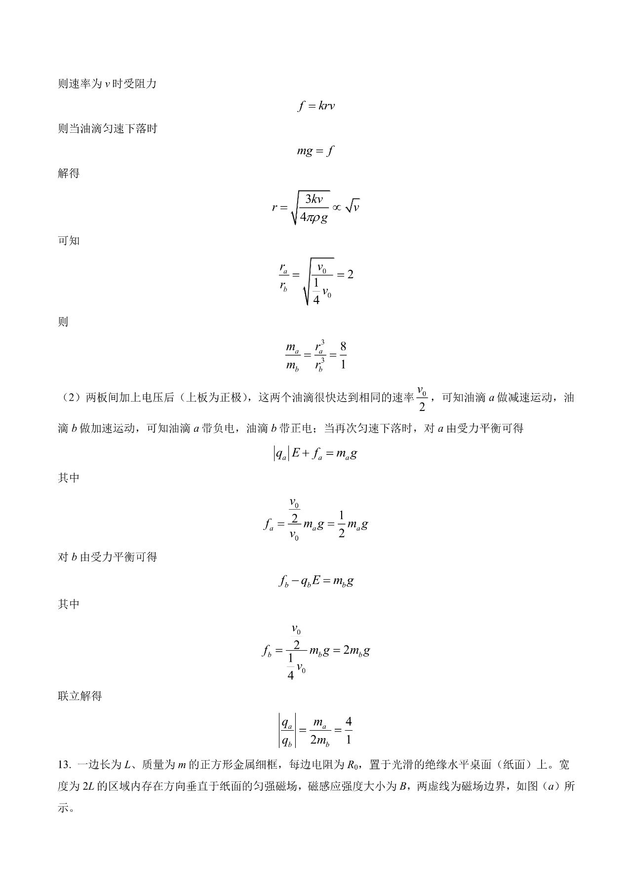 2023新课标卷高考理综试题