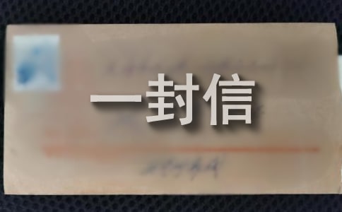 写给局长的一封信(合集15篇)