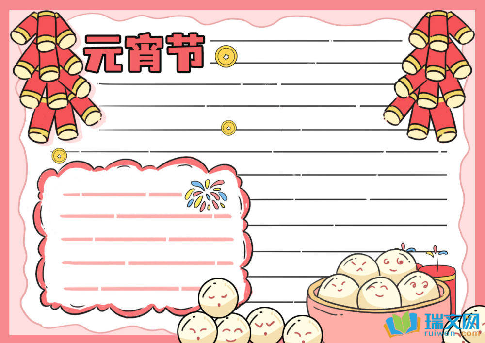一年级元宵节手抄报