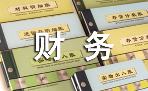 财务助理
