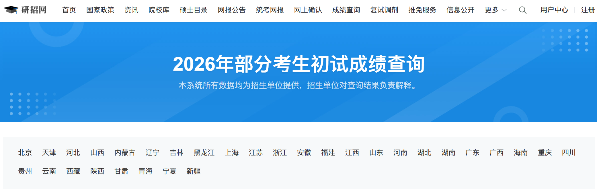 2026考研成绩什么时候公布?考研成绩查询入口:研招网