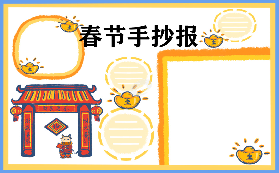 2023年兔年春节手抄报图文8张