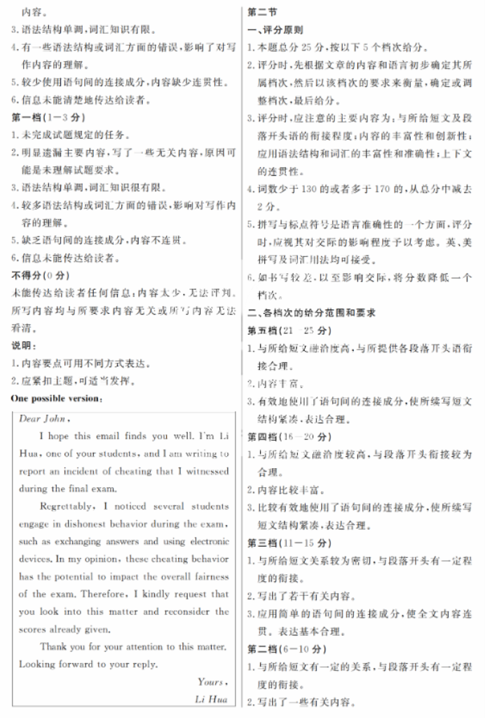 1703643202118555.png 2024年T8联考高三英语试卷及答案