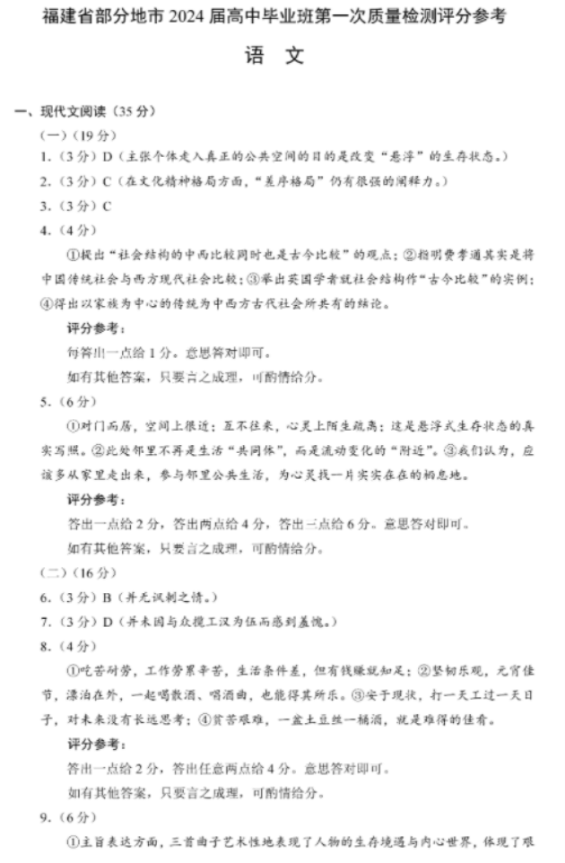 福建六市联考2024届高三语文试题及答案