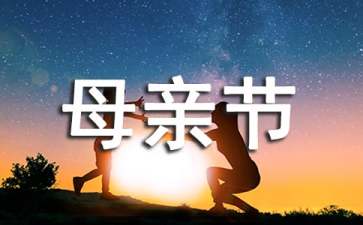 精选母亲节的礼物作文100字集锦10篇