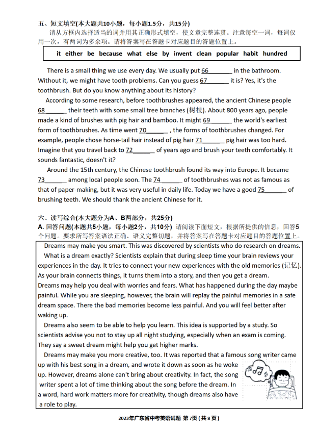 2023广东中考英语试卷真题及答案