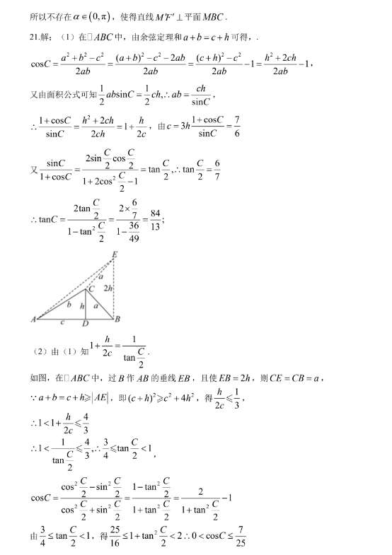 广东2024高三四校联考数学试题+答案