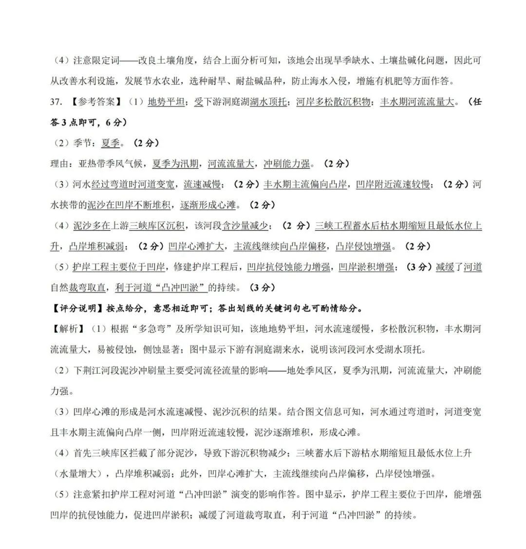 2024新疆新高考九省联考文综试题答案