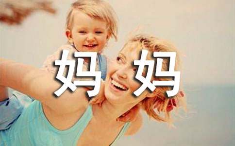 妈妈的朋友作文(精选29篇)