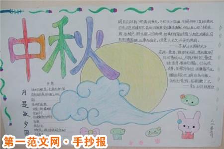 素材 手抄报 节日手抄报 中秋节手抄报 中秋节手抄报月是中秋圆