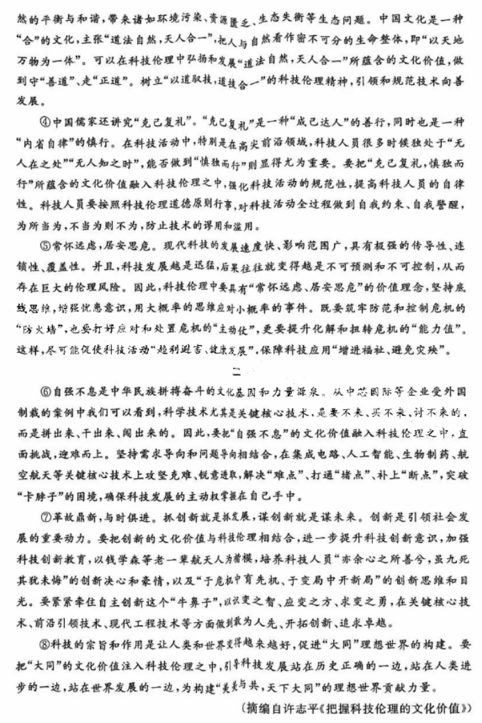 1703640439599135.png 全国T8联考2024高三联考语文试题及答案