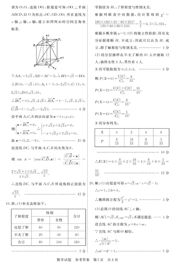 1703725250962721.png 全国T8联考2024高三第一次联考数学真题及答案
