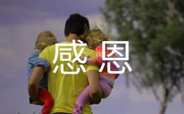 精选感恩的语录70句