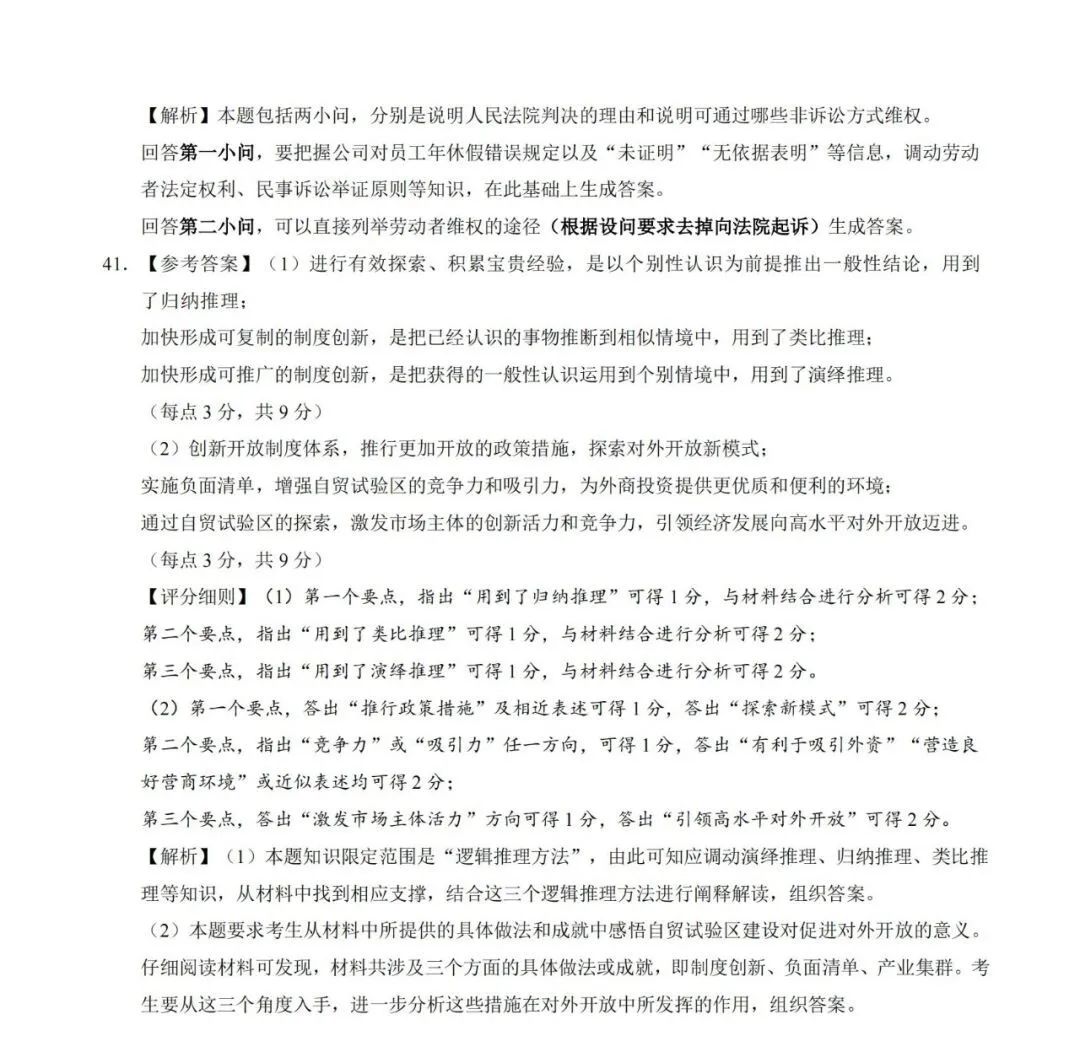 2024新疆新高考九省联考文综试题答案