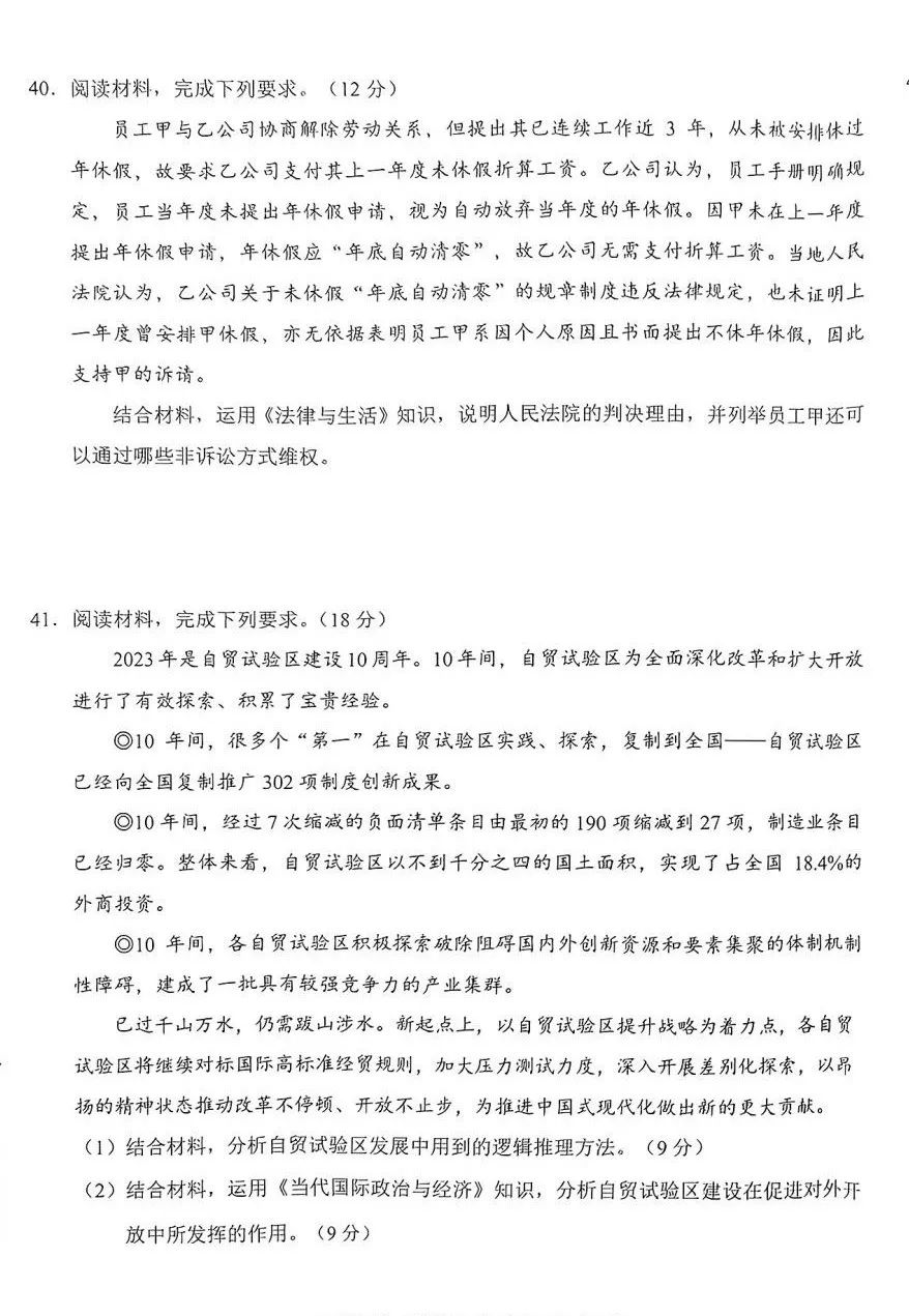 2024新疆新高考九省联考文综试题答案