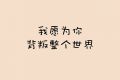 最动人的爱情句子 要很感人的爱情句子。