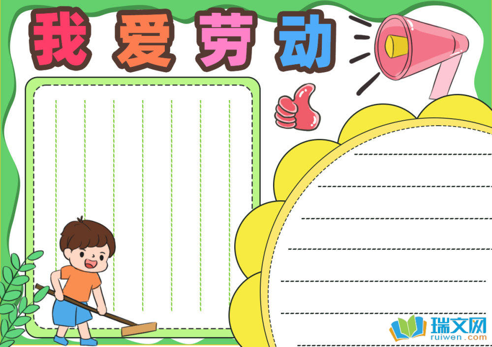 五一手抄报简单又好看