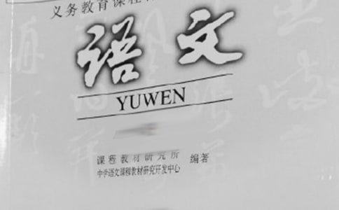 人教版六年级下册语文课本电子书