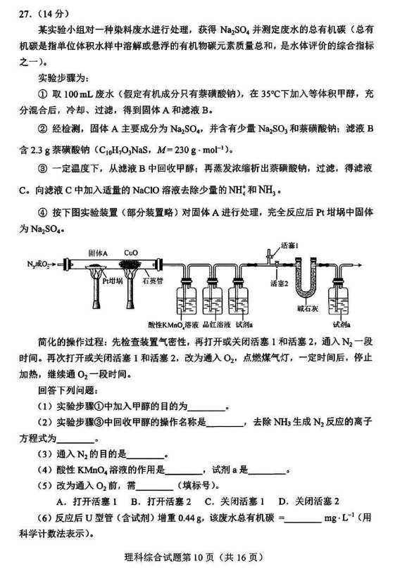 2024高三九省联考理综试题完整版