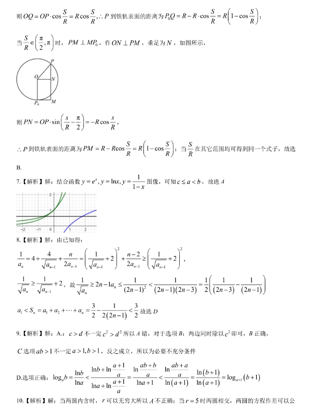 广东2024高三四校联考数学试题+答案