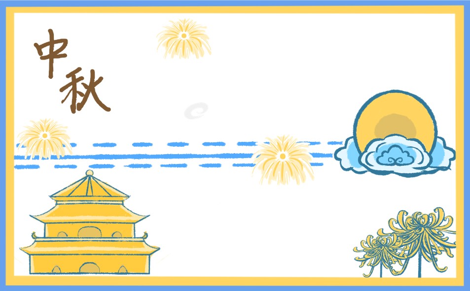 中秋节手抄报简单又漂亮图片大全